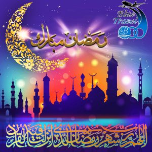 تبریک ماه رمضان بلوتراول